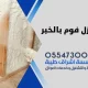 شركة عزل فوم بالخبر