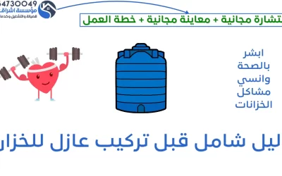 عازل للخزان