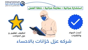  افضل مواد عزل الخزانات