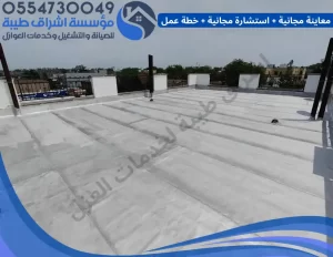 شركة عزل فوم بالنعيريه