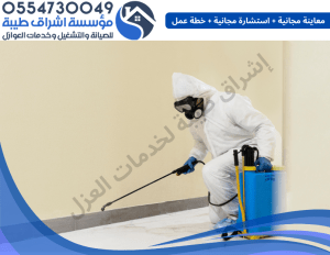 شركة رش المبيدات الحشرية