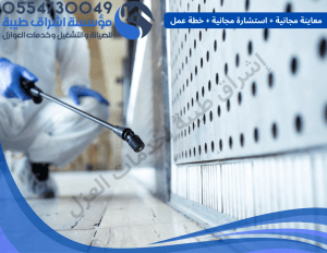 شركة رش مبيدات المدينة المنورة
