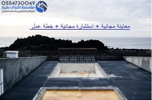 عزل الاسطح بالبيتومين