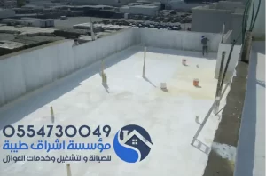 عزل مائي وحراري