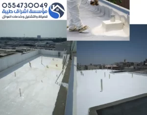 عزل مائي للسطح