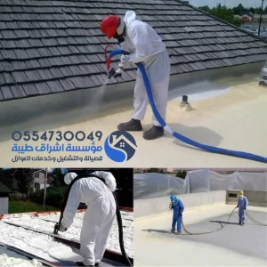 شركة عزل فوم بالقطيف