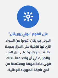 شركة عزل فوم برأس الخيمة