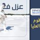 شركة عزل فوم بالقريه العليا
