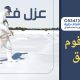 شركة عزل فوم ببقيق
