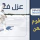 شركة عزل فوم ابومعن