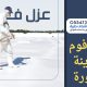 شركة عزل فوم بالمدينة المنورة