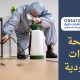 شركة مبيدات حشرية