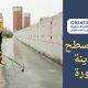 شركه عزل اسطح بالمدينة المنورة