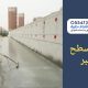 شركة عزل اسطح بالخبر