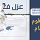 شركة عزل فوم بالدمام