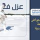 شركة تنظيف احواض سباحه