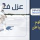 شركة عزل فوم بحفر الباطن