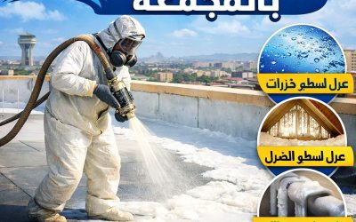 شركة عزل فوم بالمجمعة