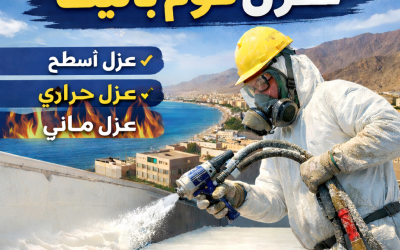 شركة عزل فوم بالليث